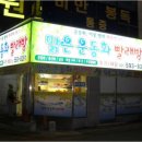 운동화빨래방 - 해남군 북부순환로 162 | 운동화빨래방
