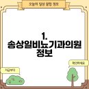 송상일비뇨기과의원 이미지