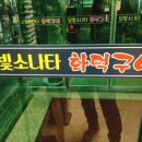 달빛소나타 화덕구이 이미지