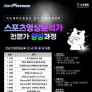 2025년 은퇴선수 진로지원 「스포츠영상분석 전문가 양성과정」 교육생 모집 안내 이미지