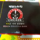 빅보스치킨 이미지