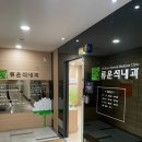 류운석내과의원 | 영등포 류운석 내과의원에서 심전도 검사받은 후기(feat. 주차 가능)