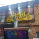 독도반점(본점) 이미지