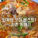서촌뚝배기