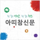 제3기 재능기부언론 아띠참신문 대학생 기자단 모집(~9월 20일). 이미지
