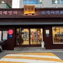 일성옥 이미지