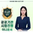 공공기관 시험진행 아나운서 이미래 이미지