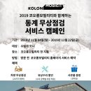 코오롱모빌리티 부산사상점 이미지