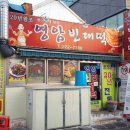 영암빈대떡 이미지