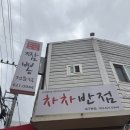 짬뽕짜장이떴다 | [대구] 중구 땡초와 신선하고 푸짐한 재료가 가득 깔끔하게 매운 대구 짬뽕 맛집 차차반점 🌶️