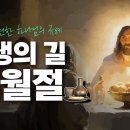 안상홍님의 가르침 중 생명의 진리 새 언약 유월절은 하나님의교회에 있다. 이미지