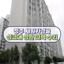 세원가경골아파트 | 청주 싱크대 상판 크랙, 갈라짐 수리 보수 청주아파트(세원가경골아파트) 시공 후기