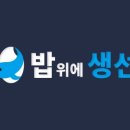밥 위에 생선