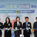 인천시, 24시간 외로움 상담콜 운영 이미지