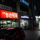 신촌성은약국 Daum카페