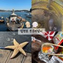 본전 | *삼천포 * 11월 본전피싱 쭈꾸미 출조 후기