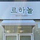 르하놀