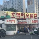 공원숯불촌 네이버블로그