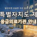 제주대학교병원 | 제주특별자치도 제주시 응급실 리스트! 위급할 때 꼭 필요한 지역응급의료기관 정보