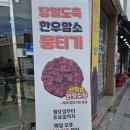 호호정육점 | 청주정육점 청주뭉티기 새벽의한우 도축직판장 찐추천후기