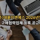 (주)대륜이엔에스 네이버블로그