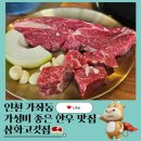 삼화 | 인천 가좌동 맛집 삼화고깃집 커플세트 후기｜한우등심부터 돌판짜파게티까지