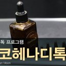 두피탈모관리 에코헤나디톡스 서울행당점 방문후기