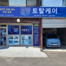 파랑토탈케어 이미지