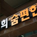 경희종일 한의원 이미지