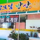 속초장모님밥상