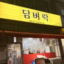 담벼락포차 네이버블로그