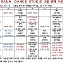 라움댄스스튜디오 이미지