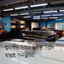 박병호가구갤러리