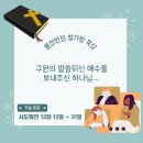 [사도행전 13:13~31] 구원의 말씀이신 예수님을 보내 주신 하나님… 이미지