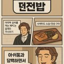 트로파 | 던파모바일 던전밥 콜라보 5주차 후기 – 마지막 요리와 블레이드 육성 근황
