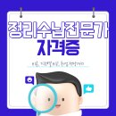 03-2 정리수납전문 강사양성과정(필수-정리수납2급 자격소지자) | 정리수납전문가 자격증 취득방법 총정리 (비용, 기관별 비교, 취업 전망까지)
