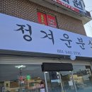 정이분식