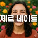 화이트치과기공소 | 제로네이트가격 종류 비교 고려사항 후기