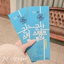 주식회사 금강사료 | 군산 스탬프투어 기념품 아리랑 코스 후기