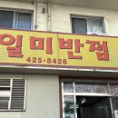 일미반점 | [대구 북구] 현지인만 아는 대구 일미반점 웨이팅 꿀팁 공개✨