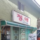 정애분식 이미지