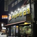 [경기/수원]수원 우만동 맛집 : 우랑돼랑곱창 내돈내산