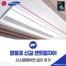 지에스25 여의도자이점 | 영등포 신길 센트럴자이 시스템에어컨 설치 후기