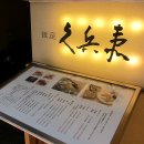 긴자초밥 - 서대문구 연세로11길 38 | 긴자초밥