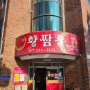 뽕짬뽕 | 춘천 현지인 추천 티맵인기 웨이팅 맛집 뽕뽕황짬뽕이야 방문 후기