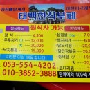 태백한식뷔페 이미지