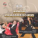 3/12(토) 제7회 블루비취컵 국제 댄스스포츠 선수권대회 - 부산 동주대학교 실내체육관 이미지