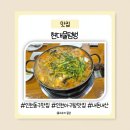 현대 | [인천 맛집] 현대물텀벙 내돈내산 후기(메뉴,주차,웨이팅)
