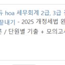 직장인의 기본 상식 세무회계 | 세무회계 2급 합격 후기,,, 30시간 공부