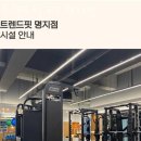 트렌드핏명지점 이미지